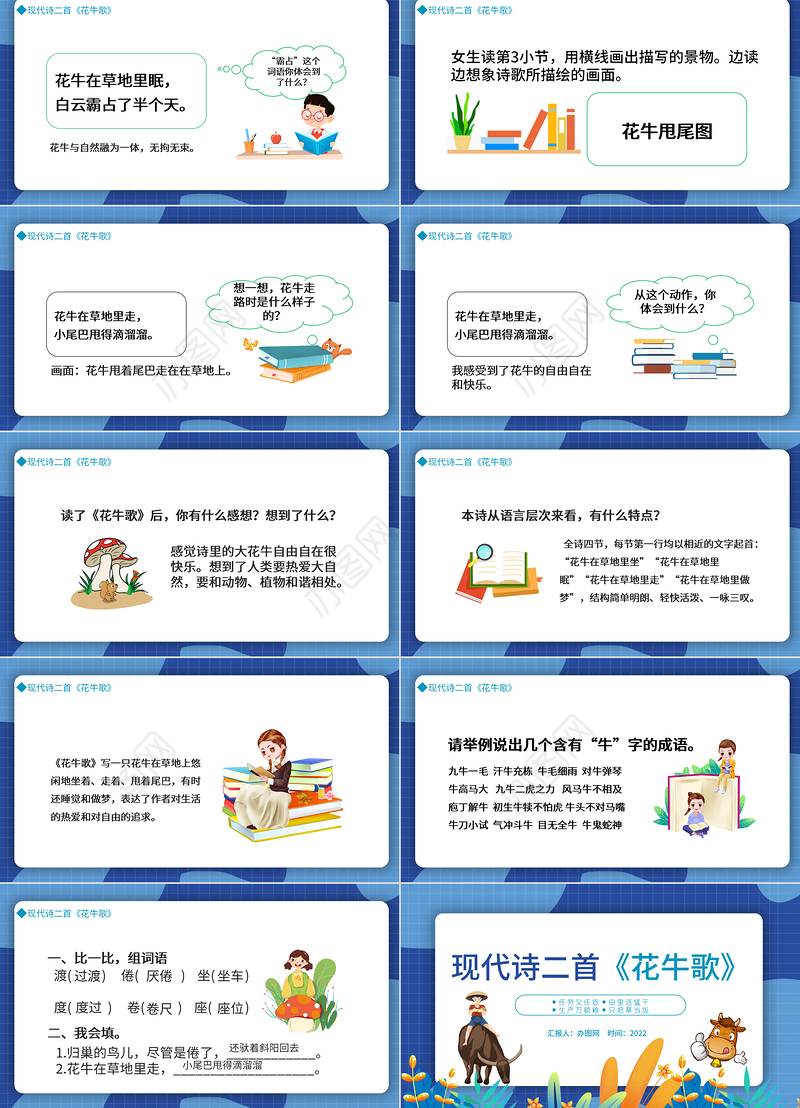 2022现代诗二首花牛歌PPT第3课小学四年级语文上册部编人教版教学课件