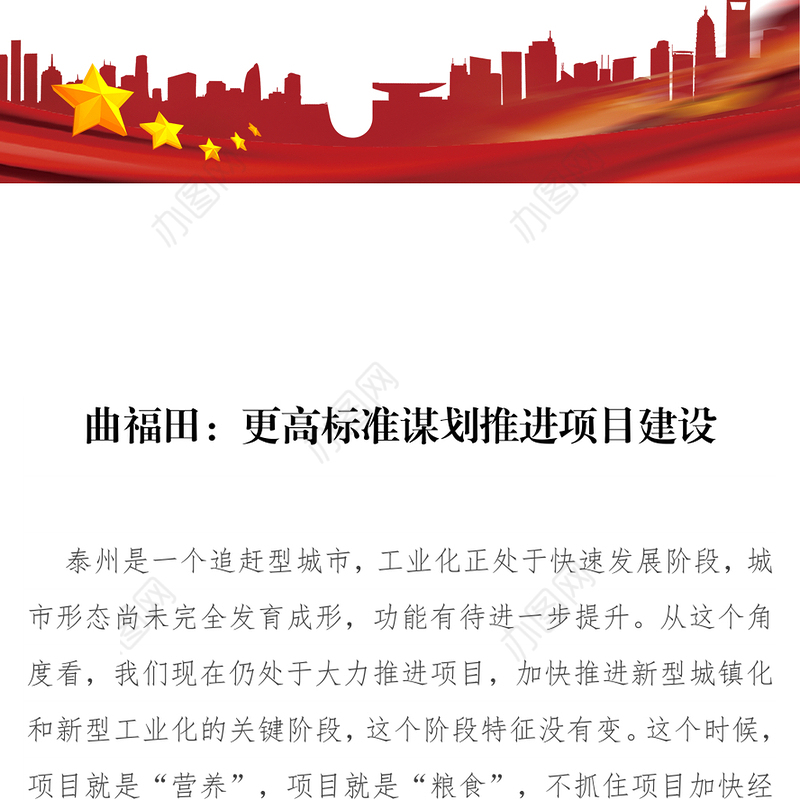 更高标准谋划推进项目建设