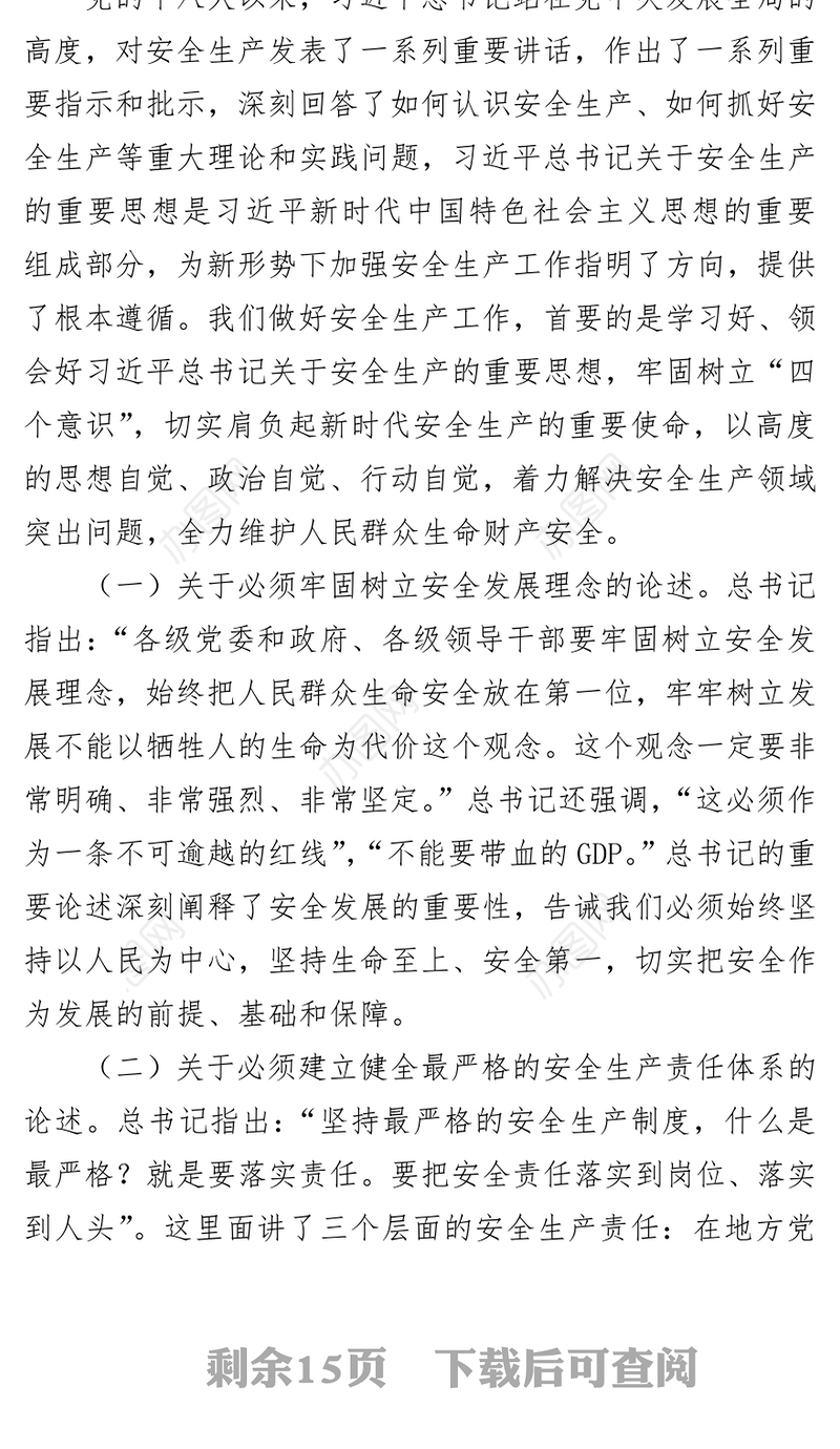 聂云凌同志:弘扬“生命至上安全发展”理念全面落实企业安全生产主体责任