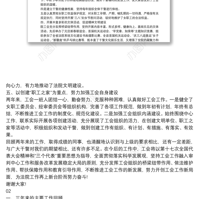 2021年工会换届选举工作报告两篇范文