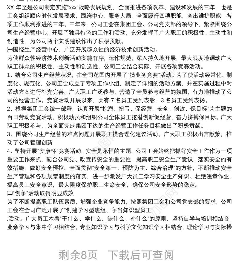 2021年工会换届选举工作报告两篇范文