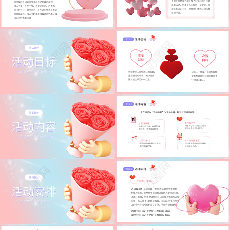 214浪漫情人节PPT彩色创意活动安排计划下载