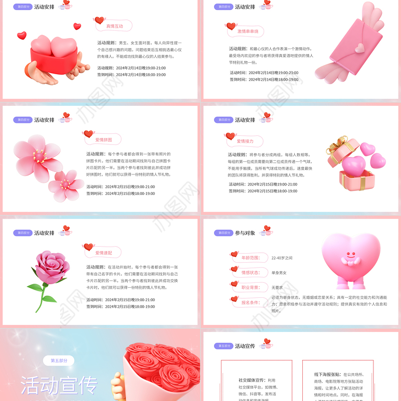 214浪漫情人节PPT彩色创意活动安排计划下载