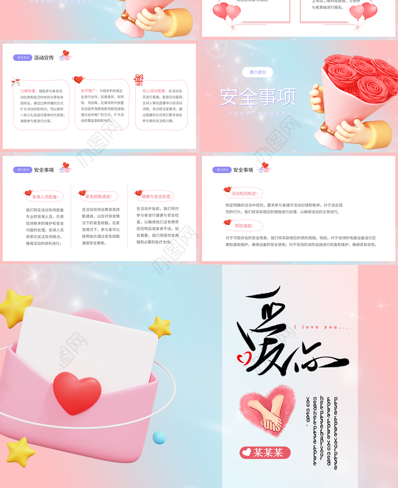 214浪漫情人节PPT彩色创意活动安排计划下载