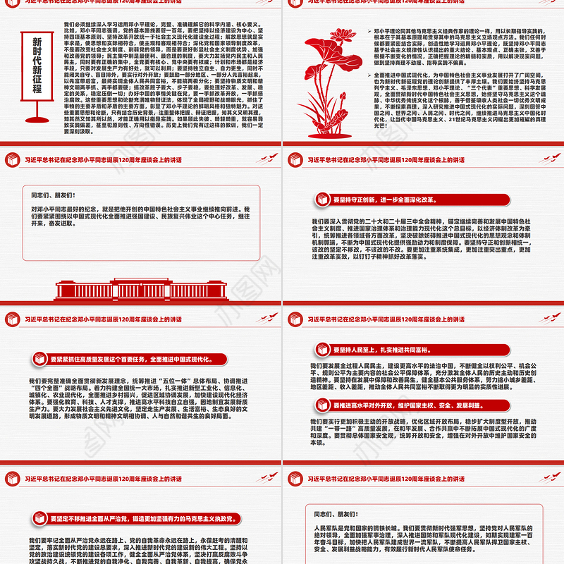 2024年纪念邓小平同志诞辰120周年座谈会上的讲话PPT下载