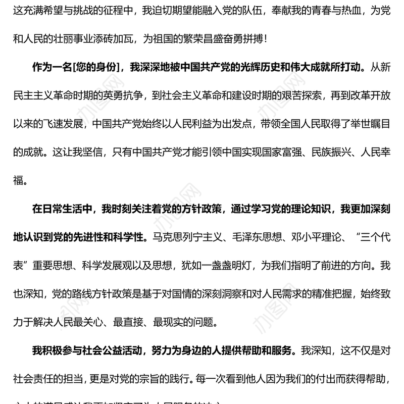 大气简洁入党申请PPT入党积极分子入党申请书范本(讲稿)