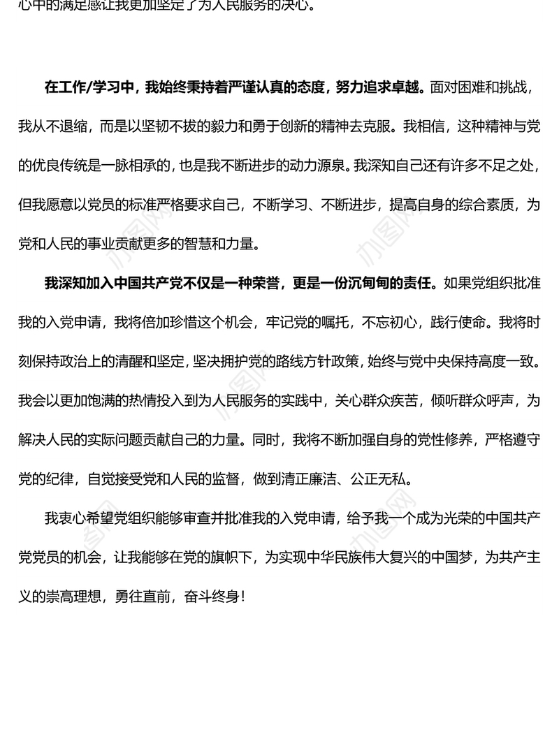 大气简洁入党申请PPT入党积极分子入党申请书范本(讲稿)