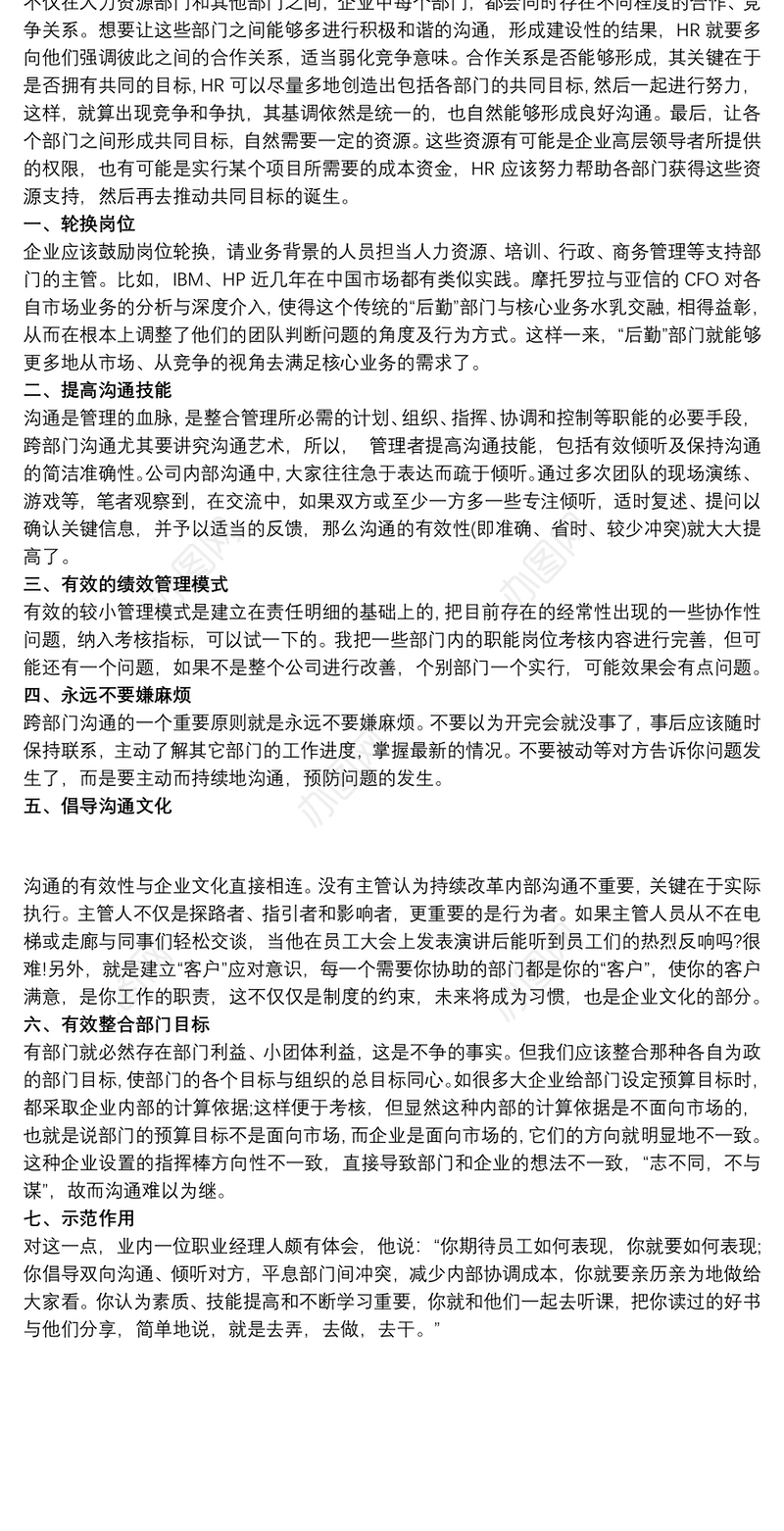 跨部门沟通与协作心得