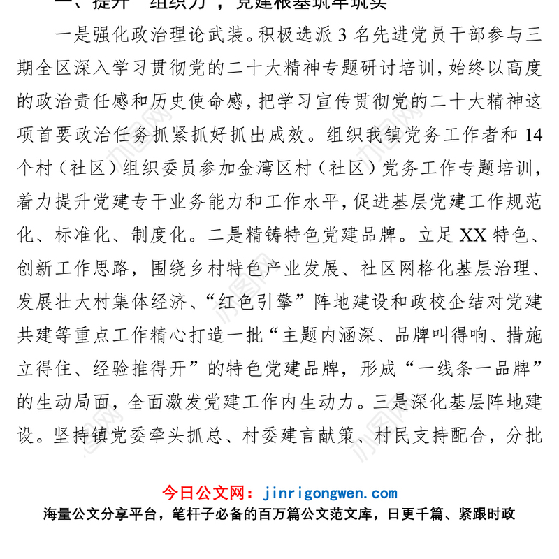 镇2023年第一季度转作风提效能工作总结