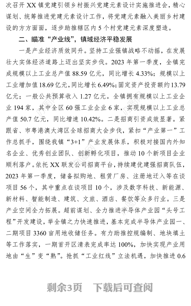 镇2023年第一季度转作风提效能工作总结