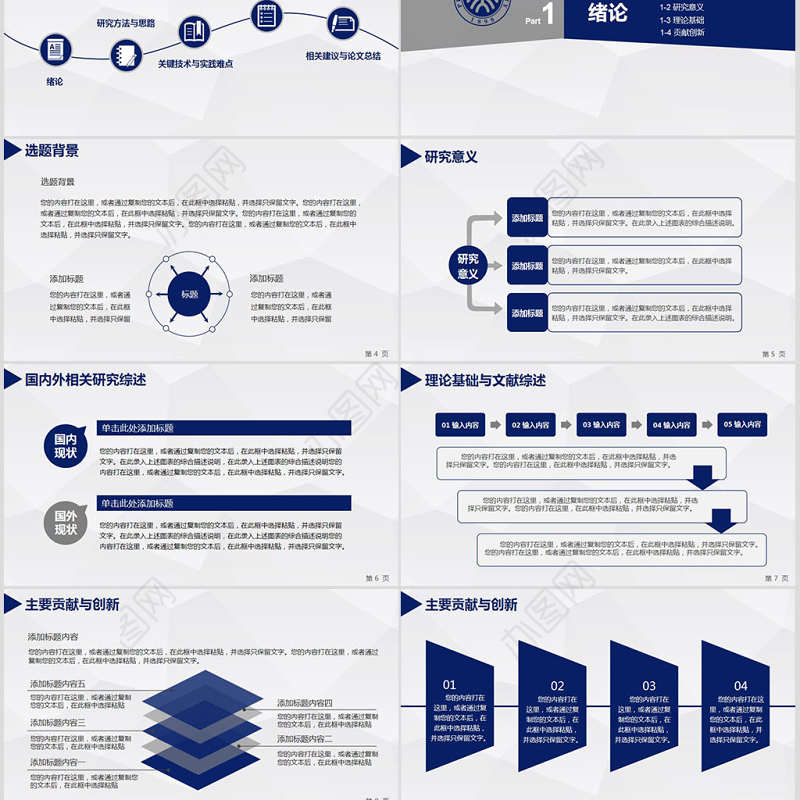 简洁实用型开题报告毕业论文答辩PPT模板幻灯片