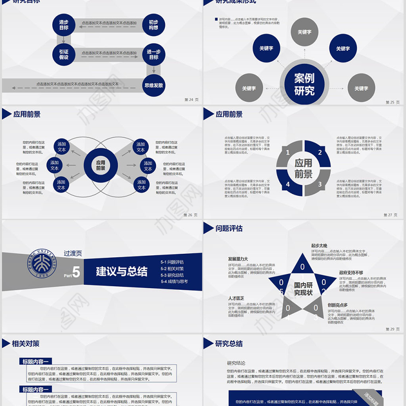 简洁实用型开题报告毕业论文答辩PPT模板幻灯片