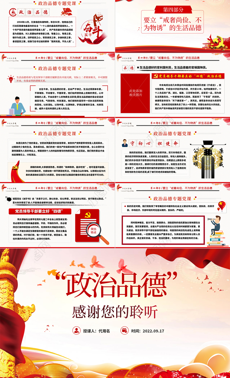 红色简约党政风党员干部要立好“四德”党课ppt