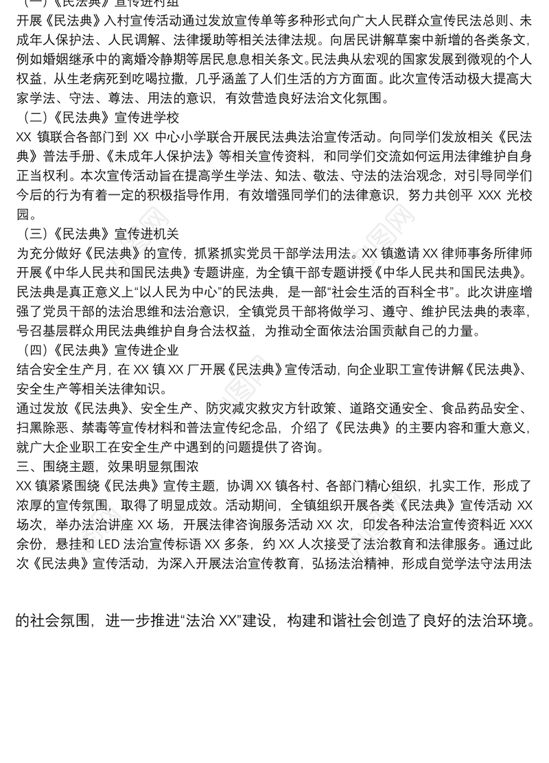 202120xx年关于《民法典》宣传月工作总结范文