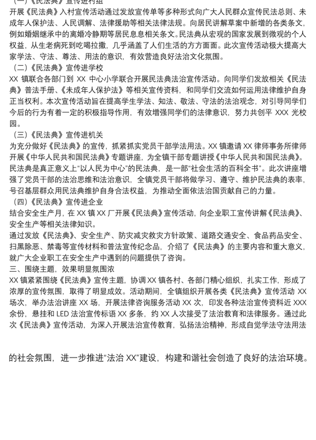 202120xx年关于《民法典》宣传月工作总结范文