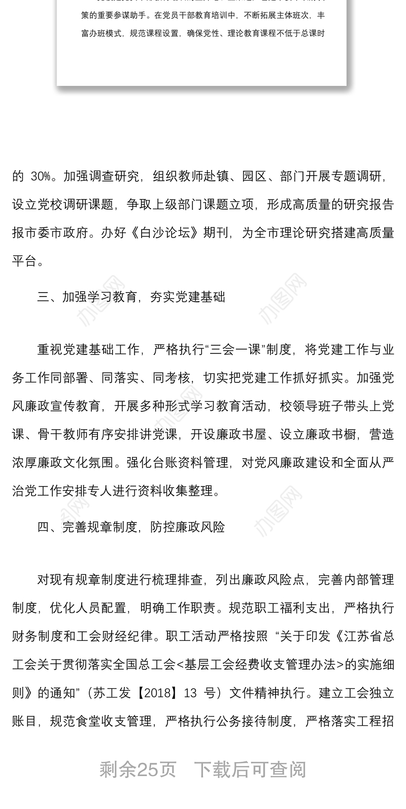 6篇落实纪检监察组监督意见监察委监察建议书工作方案工作情况报告范文