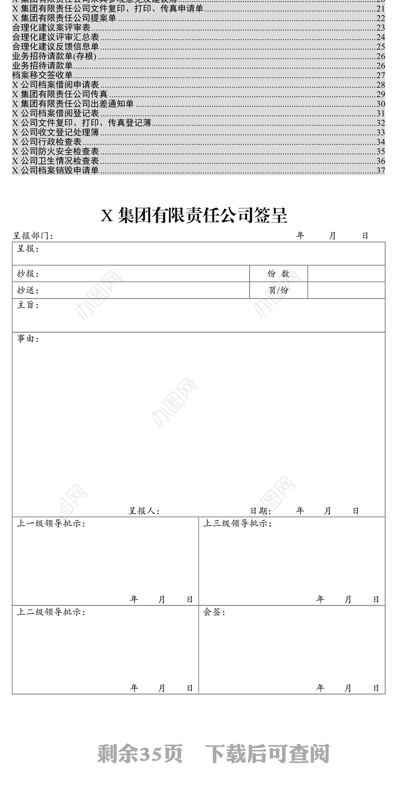 公司办公室实用表格大全公文材料