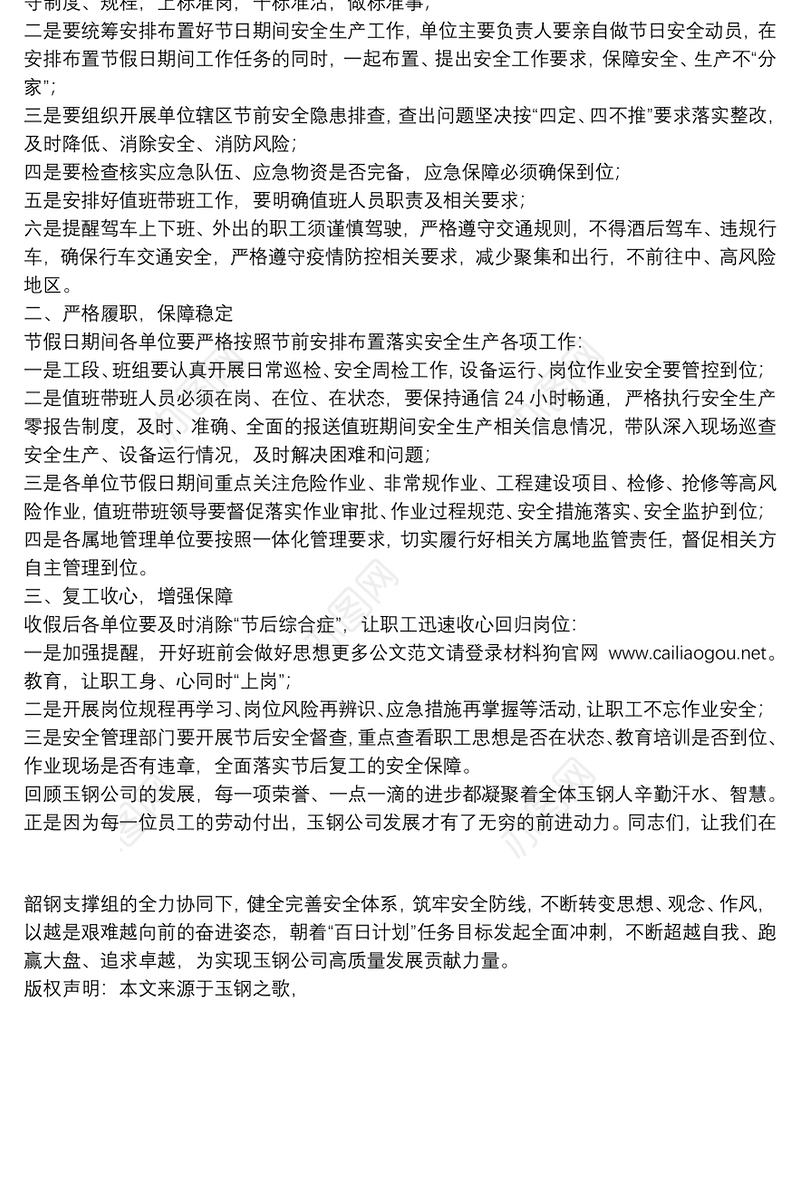 玉溪新兴钢铁有限公司董事长｜“五一”节前安全讲话：严守安全红线