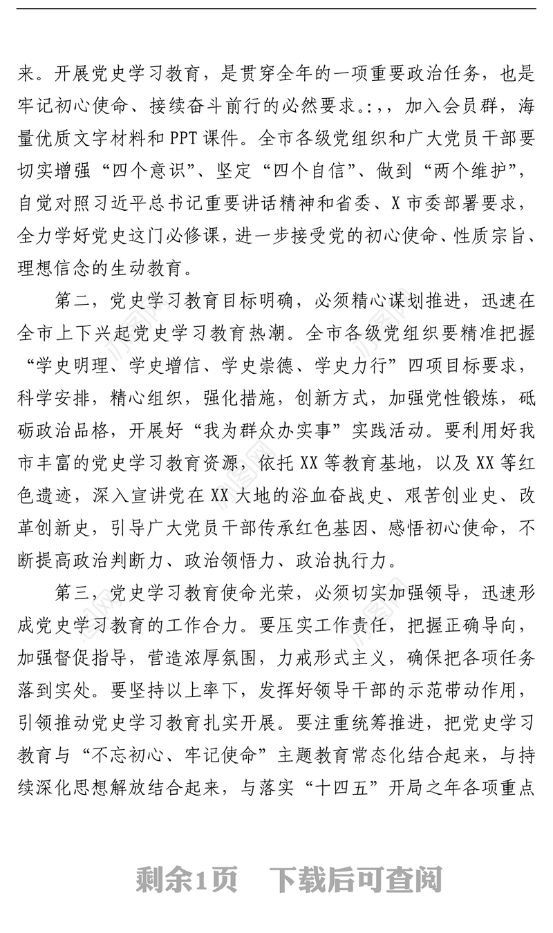 2021在党史学习教育宣讲团宣讲报告会上的讲话