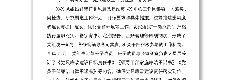 2022年上半年党风廉政建设工作总结及下半年工作安排