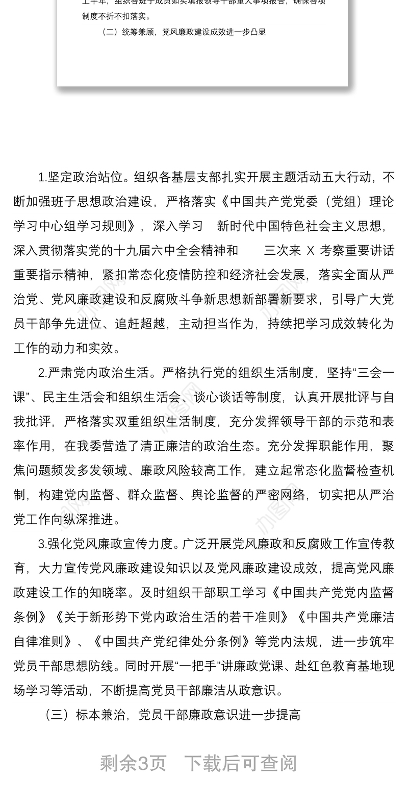 2022年上半年党风廉政建设工作总结及下半年工作安排