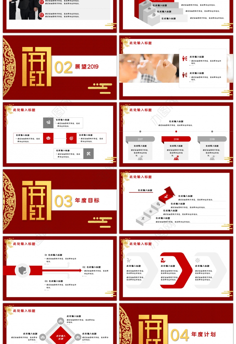 中国风开门红誓师大会暨工作计划PPT模板