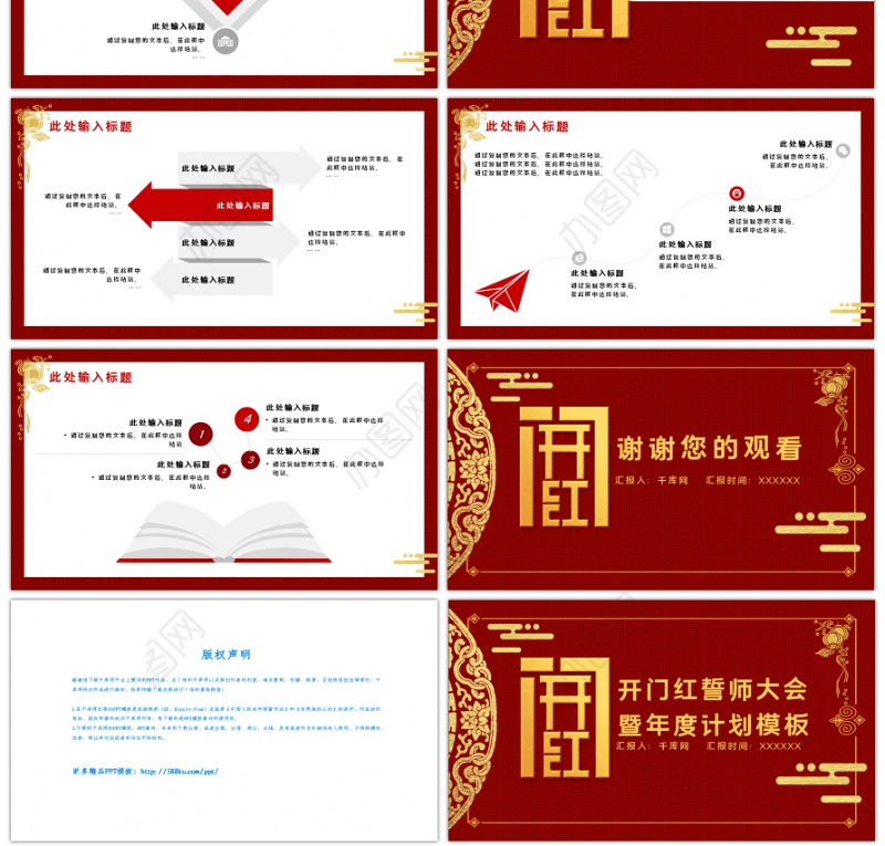 中国风开门红誓师大会暨工作计划PPT模板
