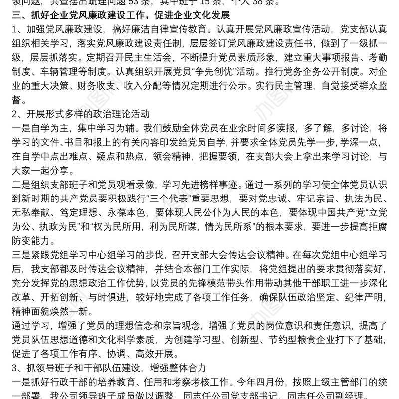 202120xx年党支部工作报告