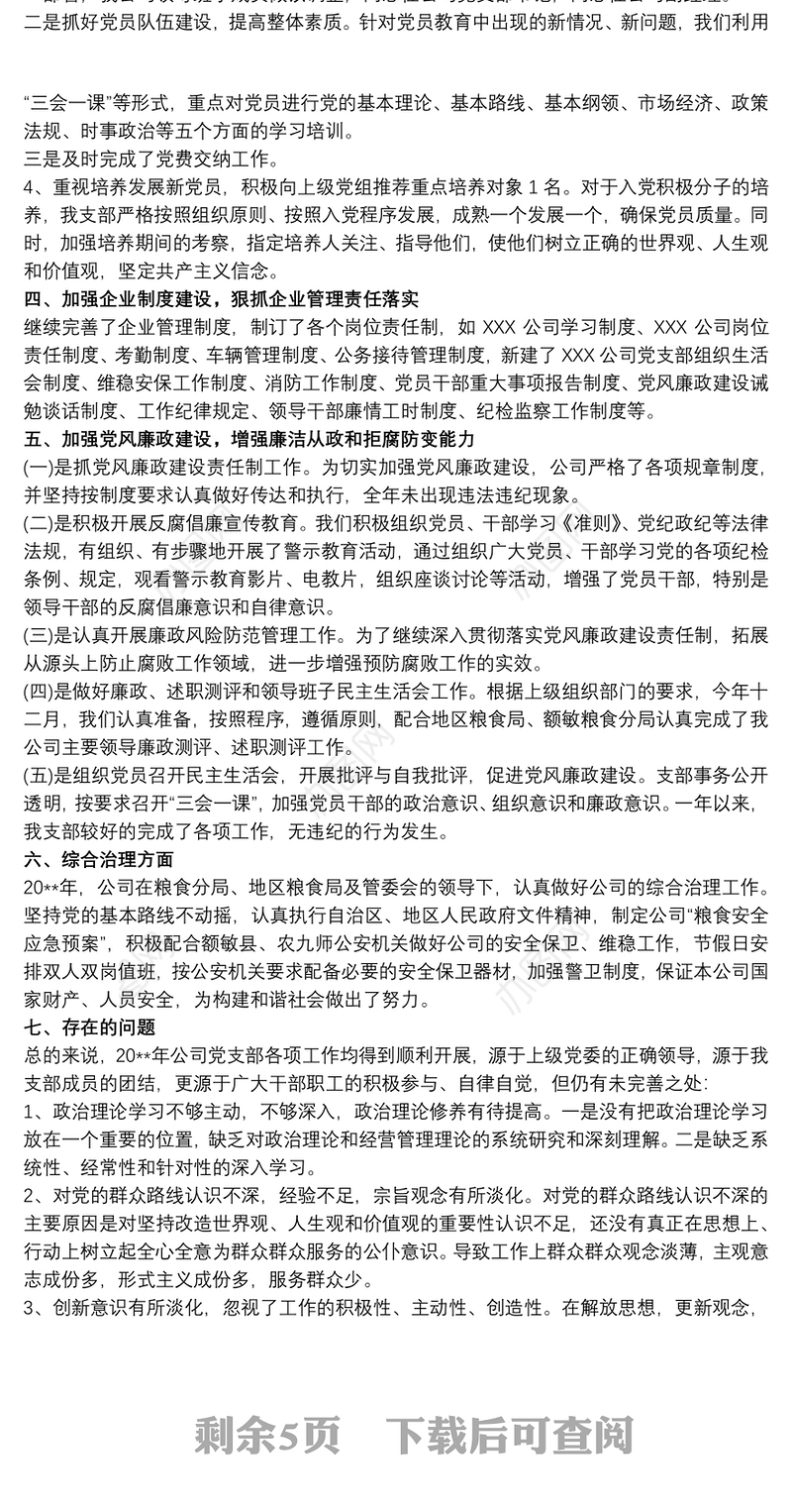 202120xx年党支部工作报告