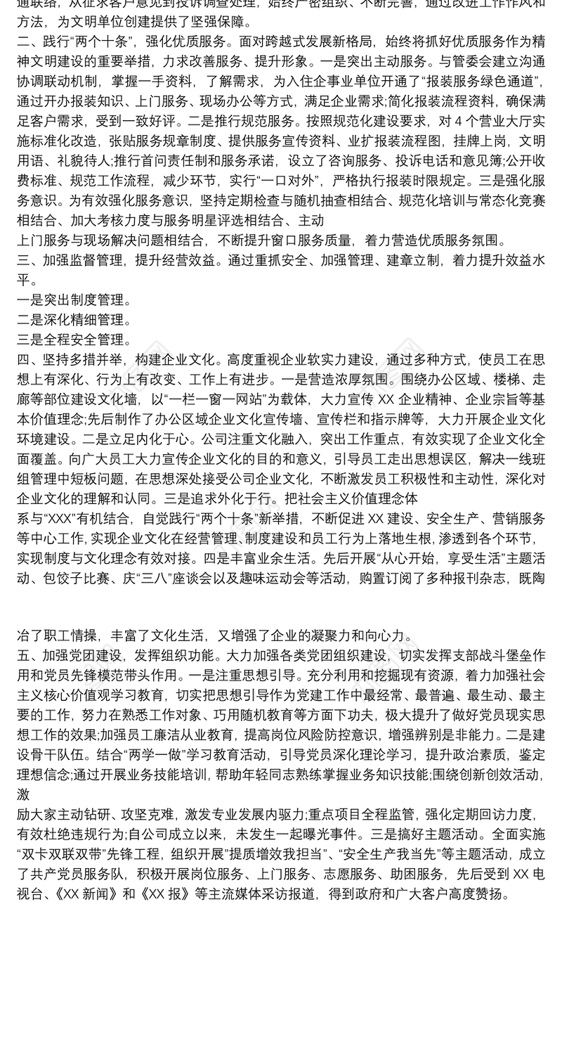 先进单位事迹材料例文