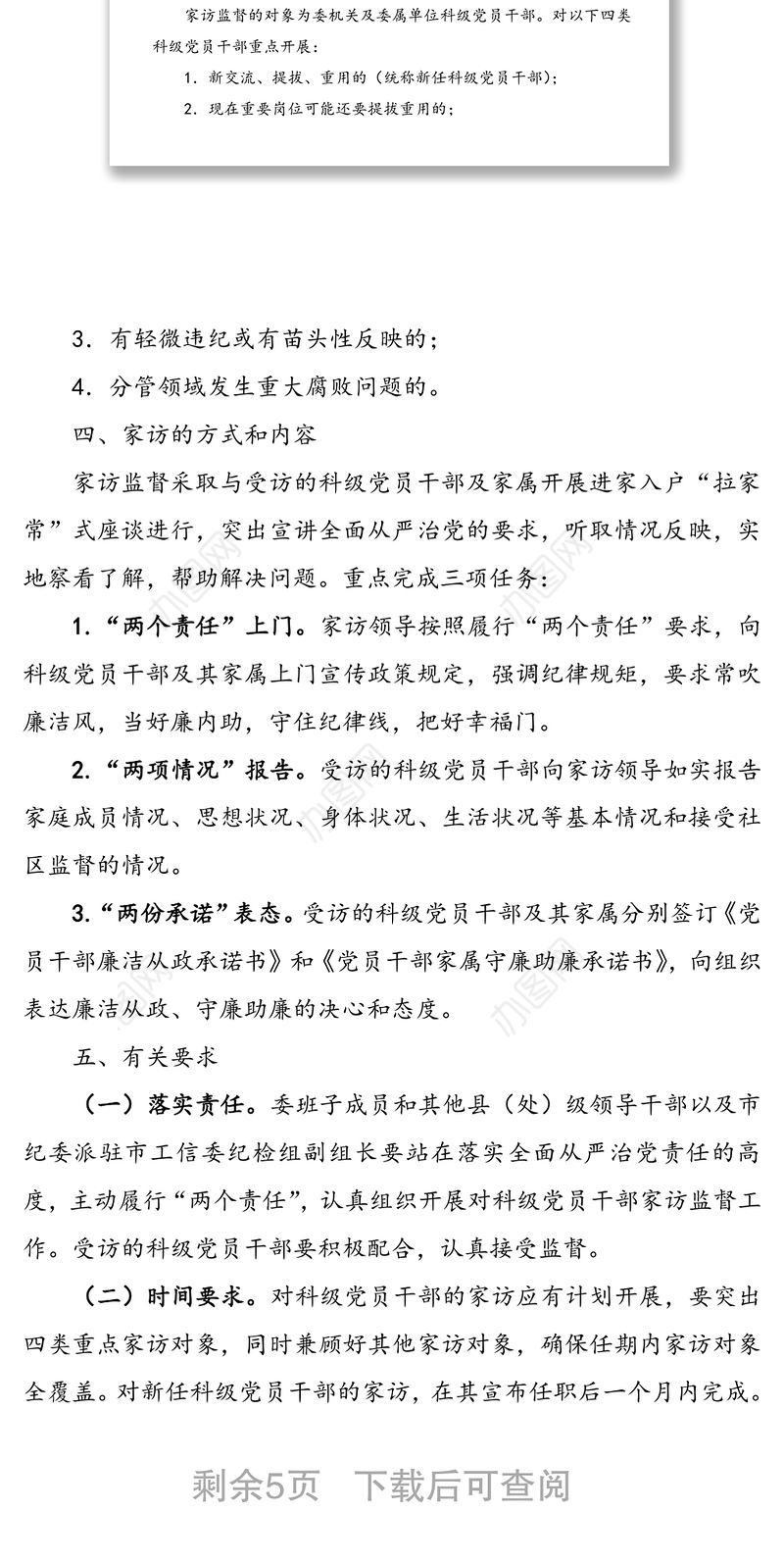 对科级党员干部开展家访监督工作方案