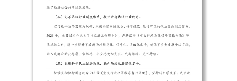 法治建设工作情况报告