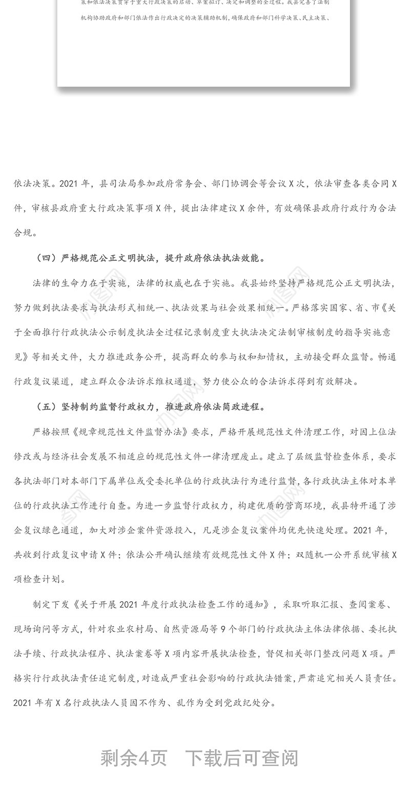 法治建设工作情况报告