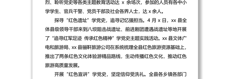 充分利用红色资源开展党史学习教育5篇