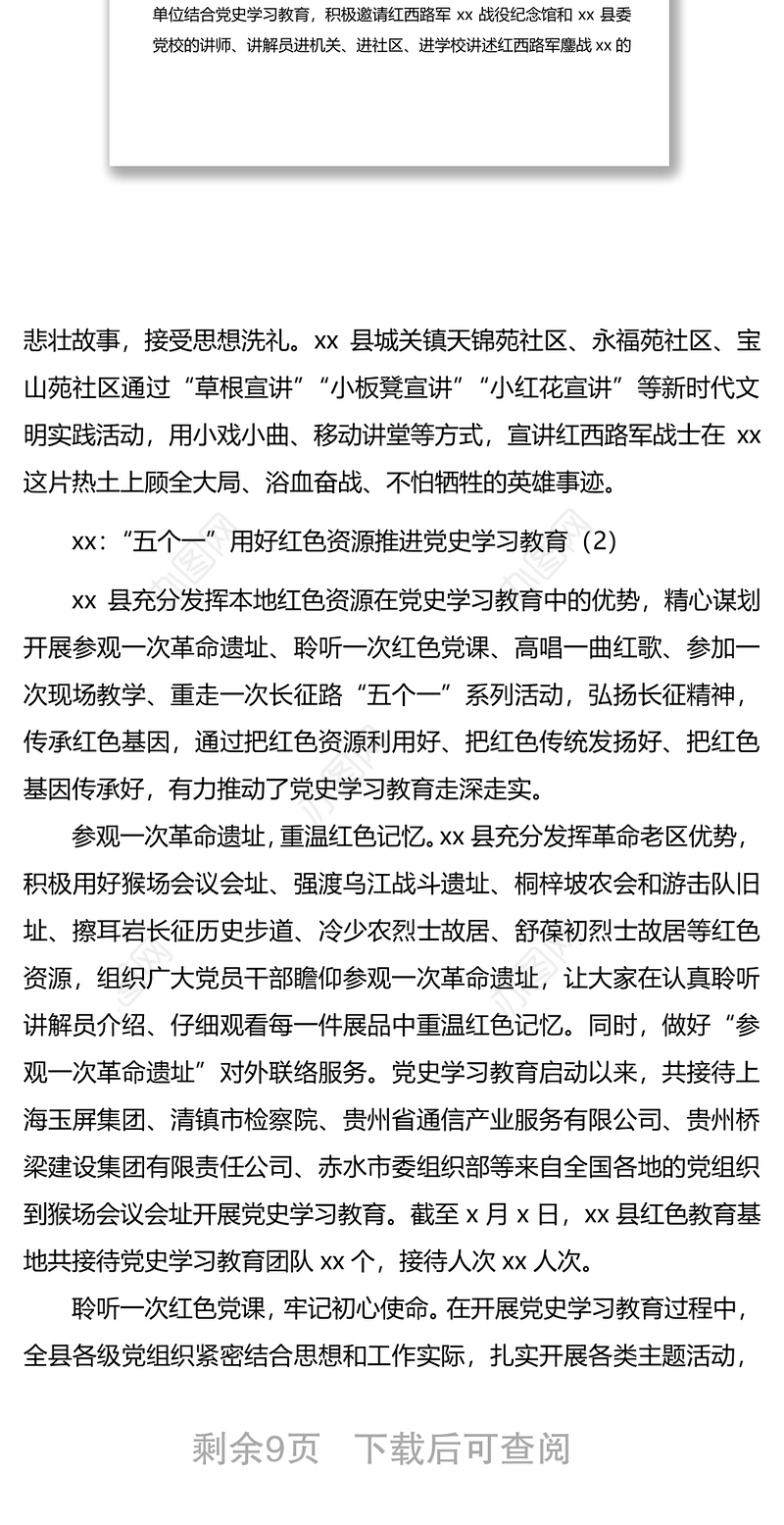 充分利用红色资源开展党史学习教育5篇