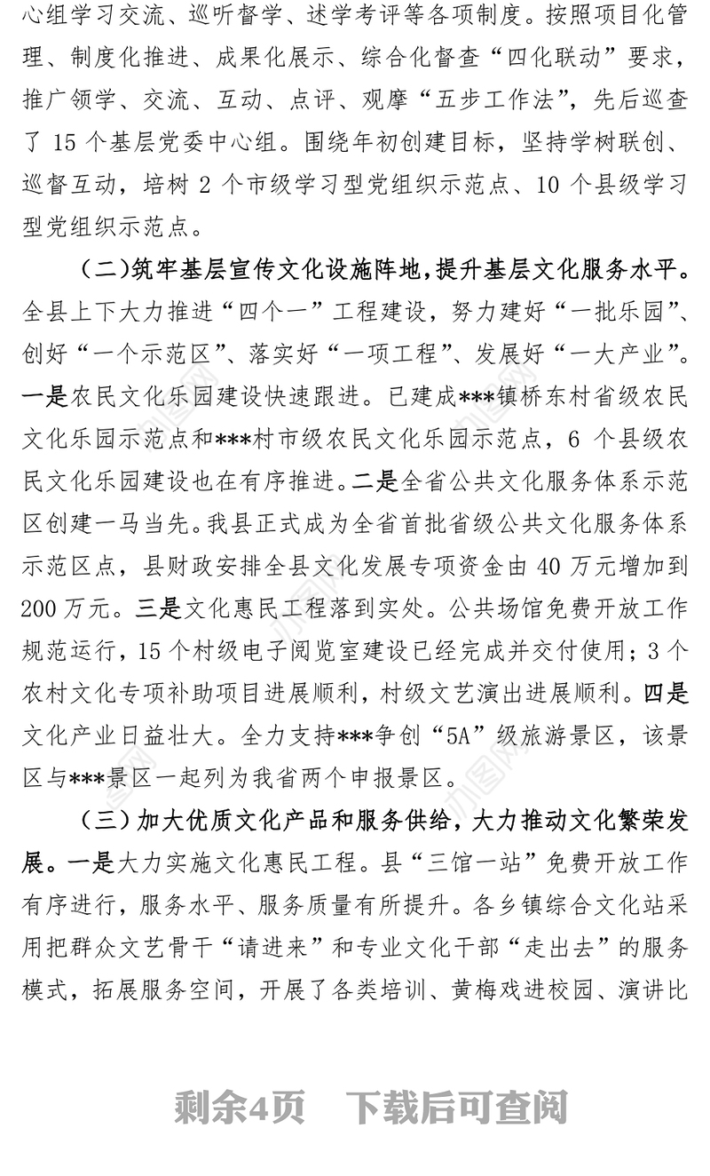 ***宣传思想文化工作“基层党建工作加强年”活动情况报告