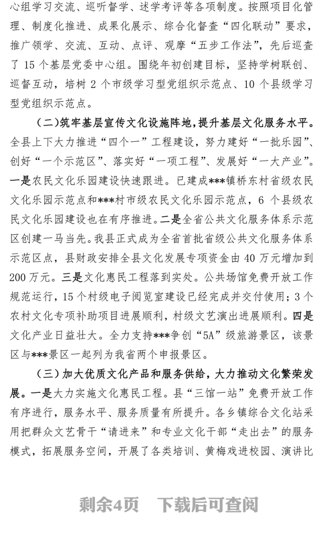 ***宣传思想文化工作“基层党建工作加强年”活动情况报告