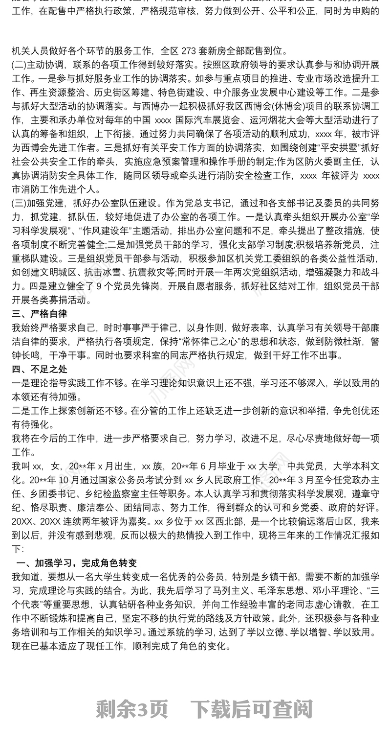 近三年个人思想工作总结 考察对象三年工作总结三篇