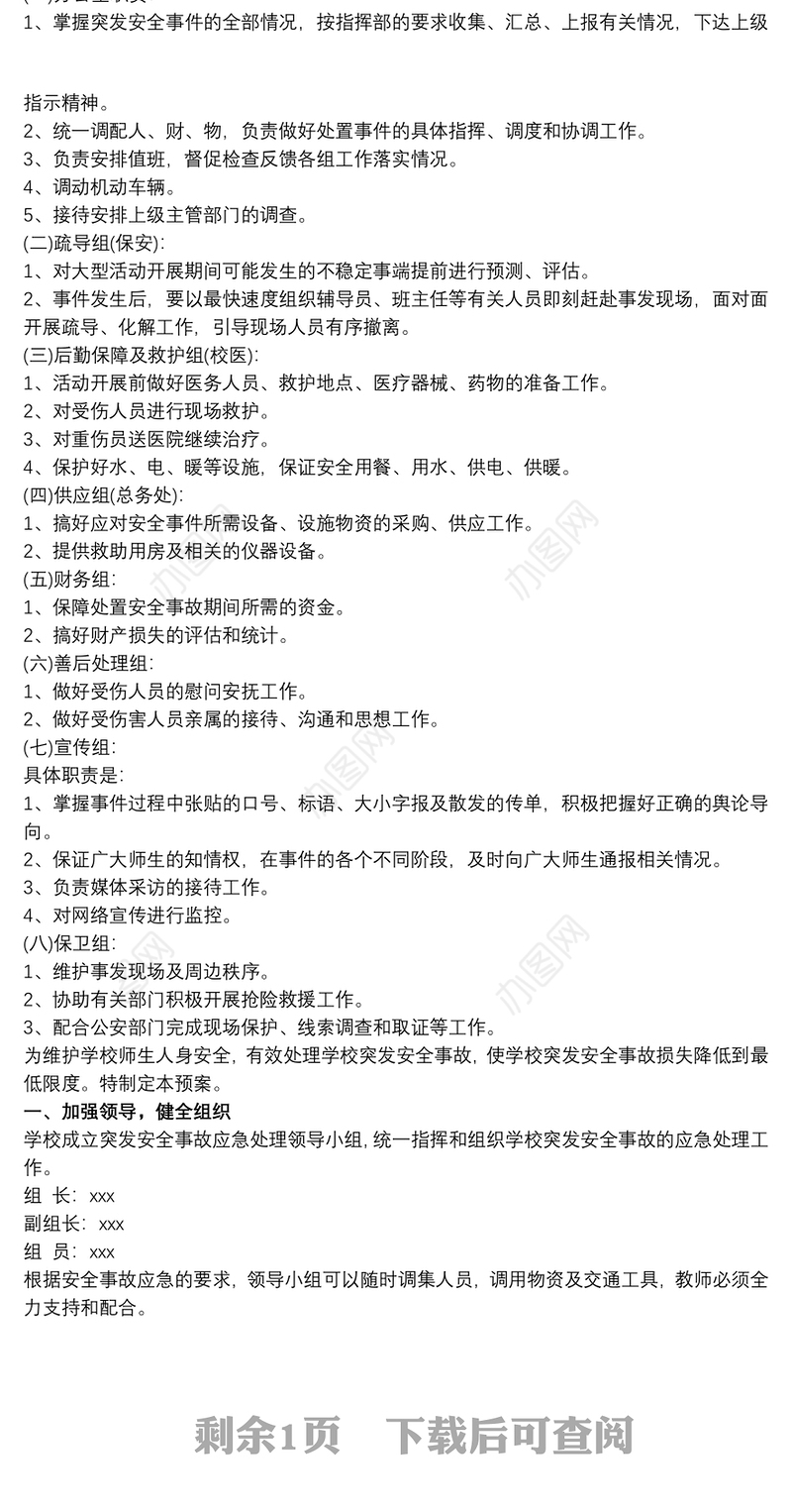 学校大型活动应急方案