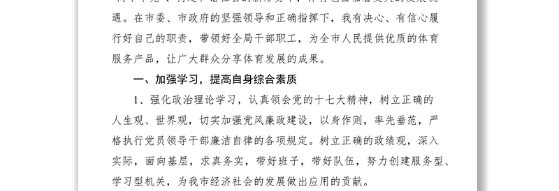 2021在新任职领导就职表态发言会议上的讲话