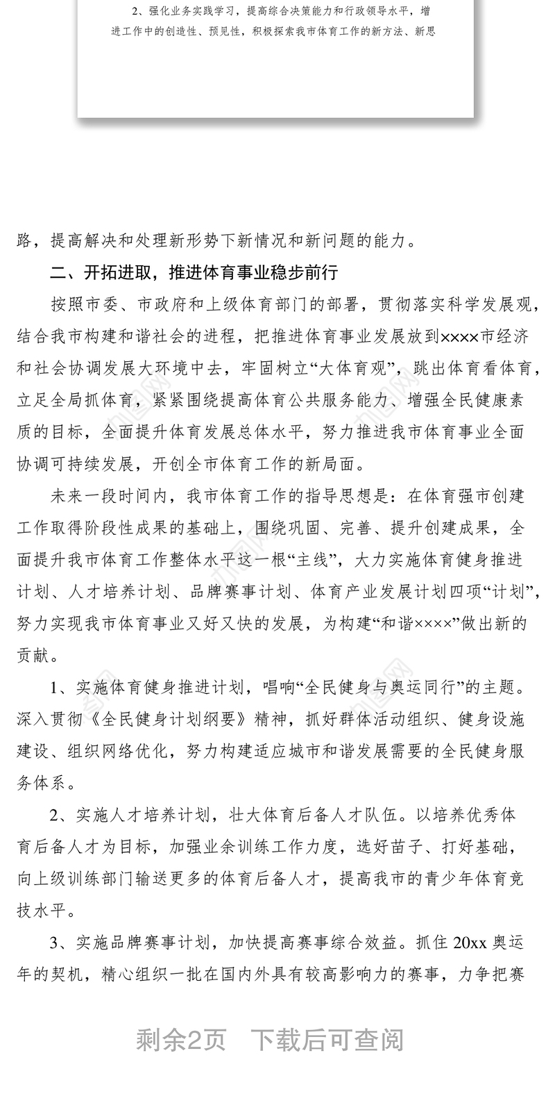 2021在新任职领导就职表态发言会议上的讲话