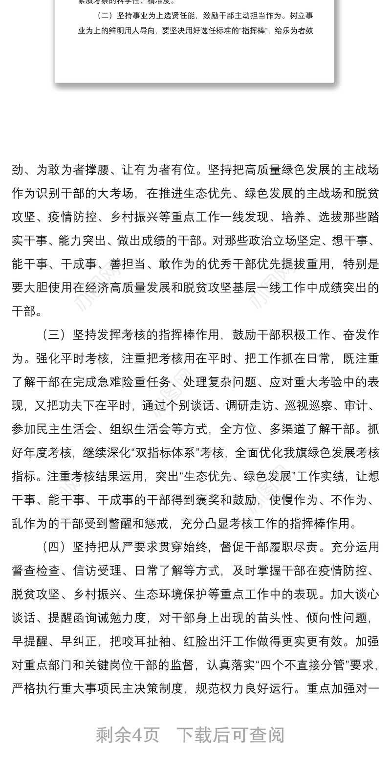 2021深入贯彻落实新时代党的组织路线 不断把党建设得更加坚强有力