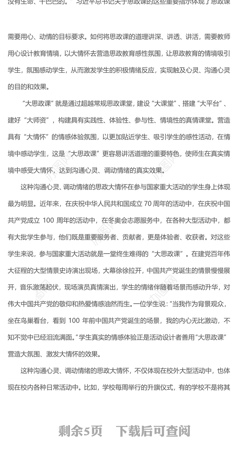 2022善用大思政课要有大情怀PPT红色党建风高校思想政治理论课立德树人培根铸魂讲好思政课微党课(讲稿)