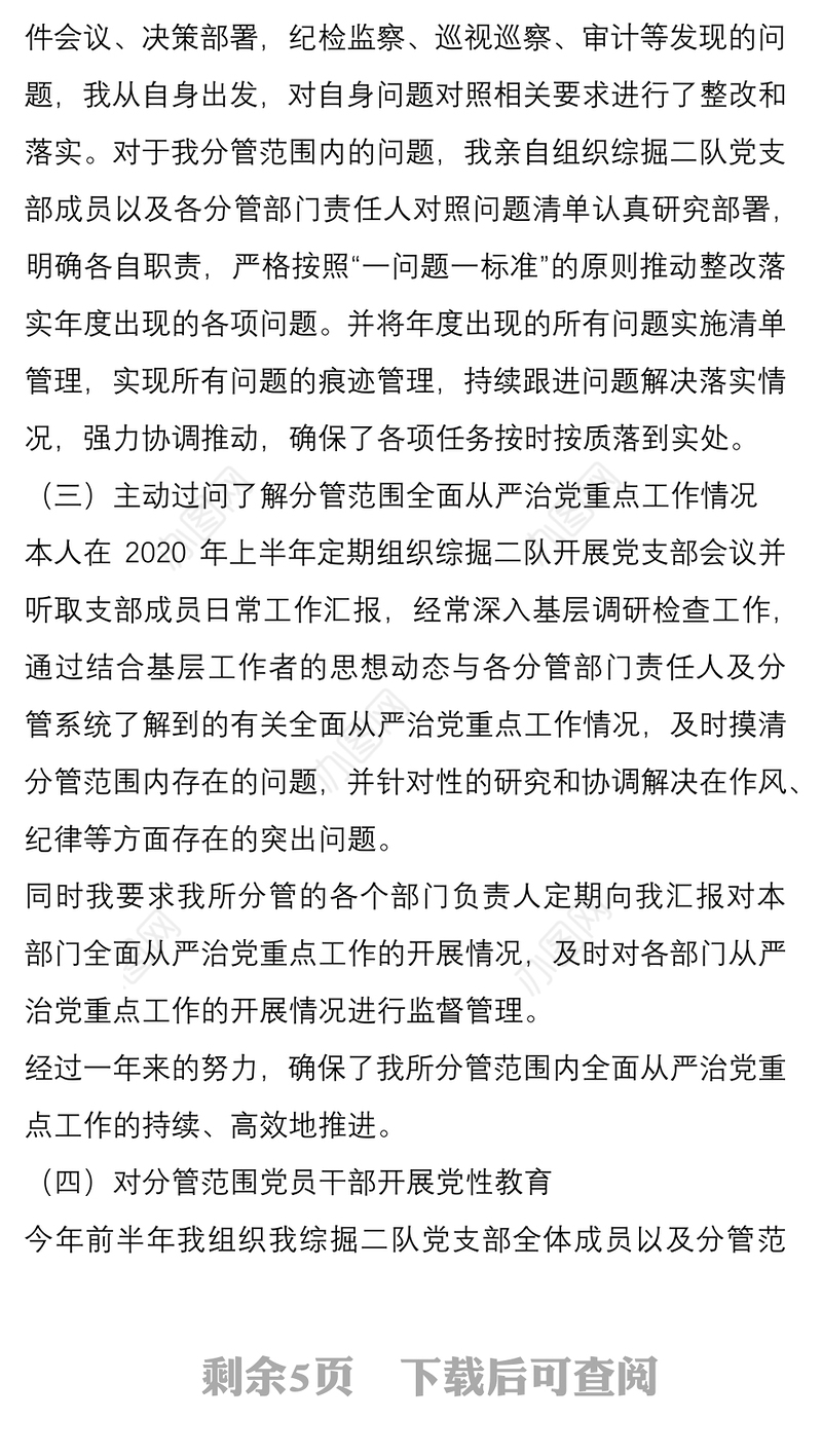 煤矿煤业公司2020年度上半年履行全面从严治党“一岗双责”情况报告