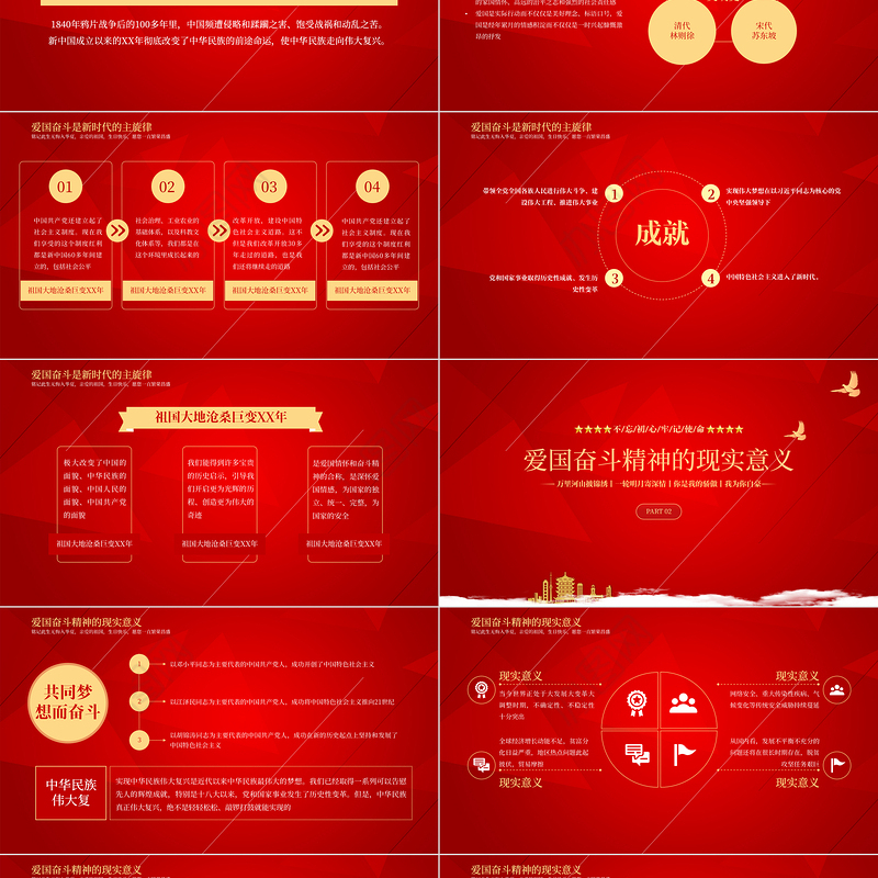 2021建国72周年PPT红色喜迎盛世华诞共创祖国未来国庆节党课课件