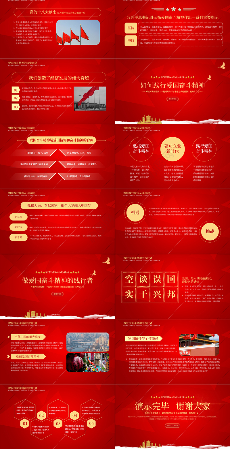 2021建国72周年PPT红色喜迎盛世华诞共创祖国未来国庆节党课课件
