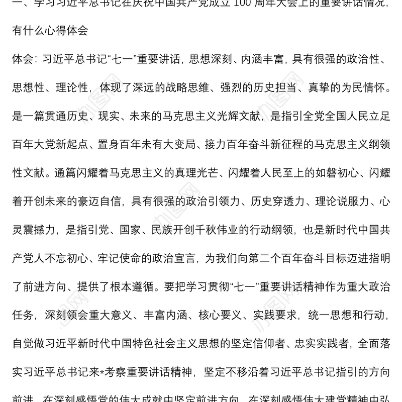 党员2021年党史学习教育专题组织生活会个人问题检视清单