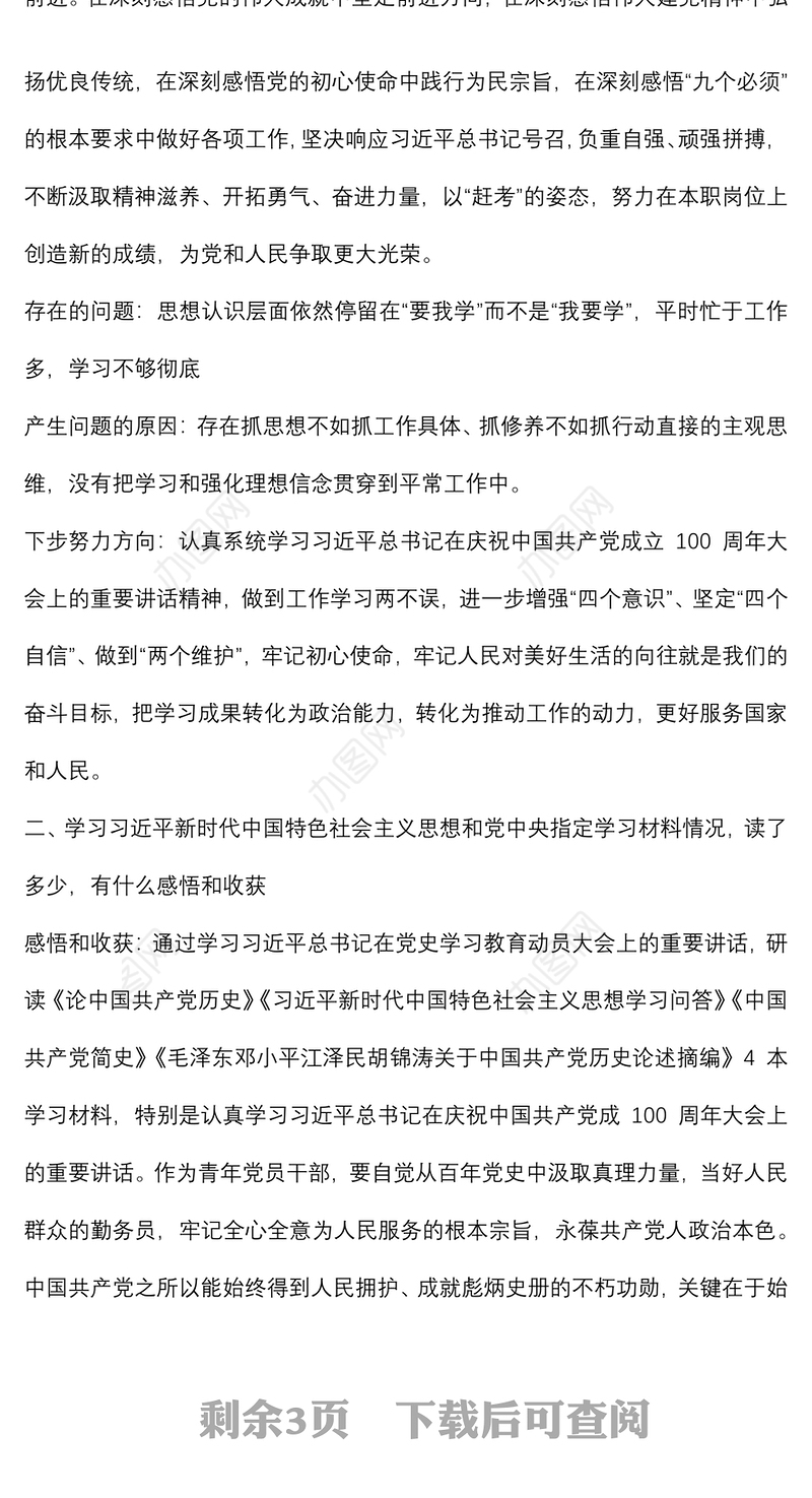 党员2021年党史学习教育专题组织生活会个人问题检视清单