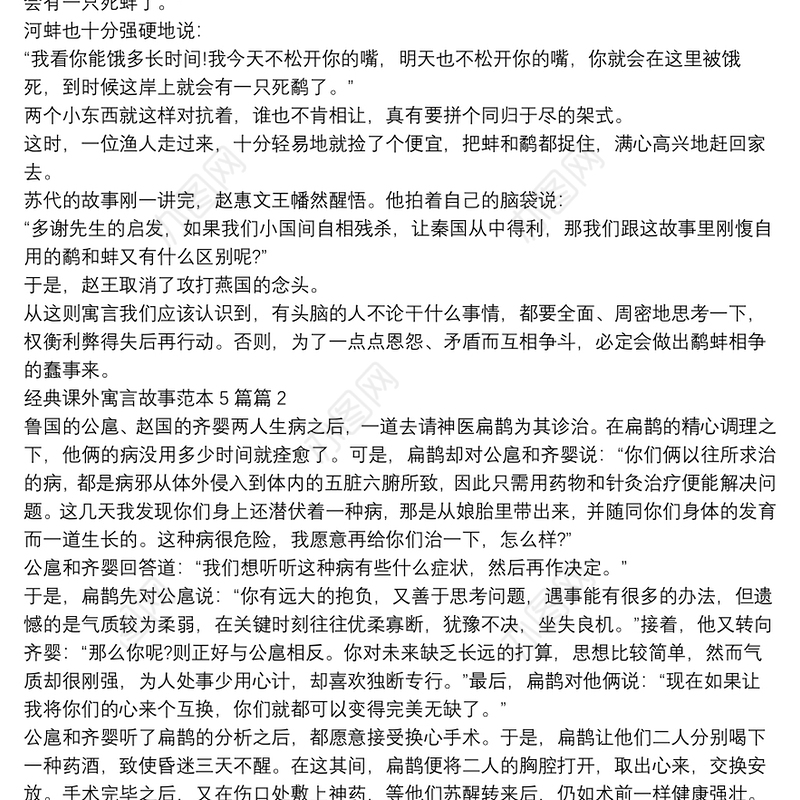 经典课外寓言故事范本5篇5篇