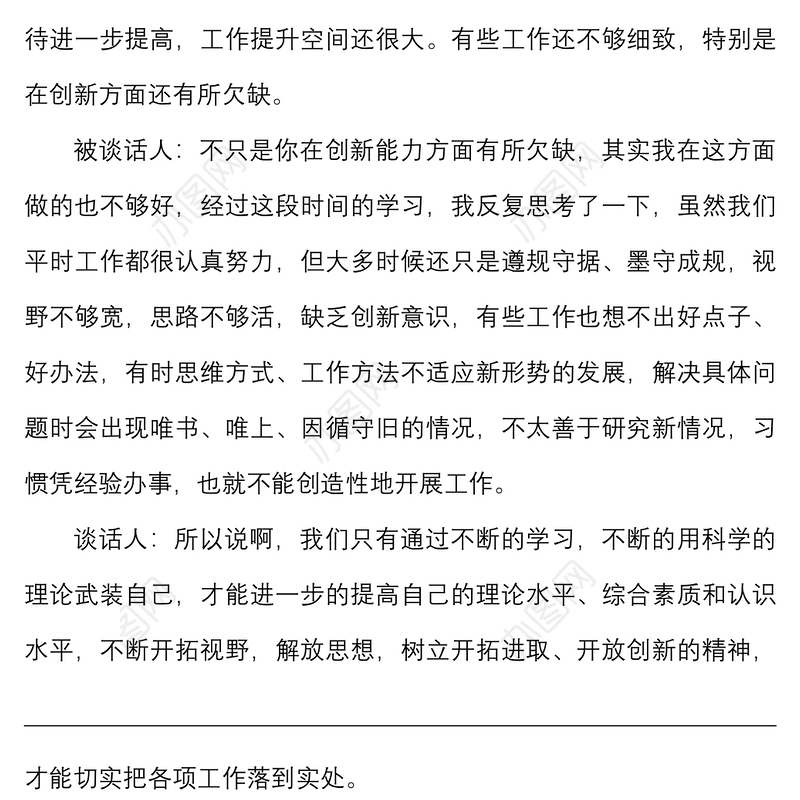 公司一对一谈心谈话记录范文